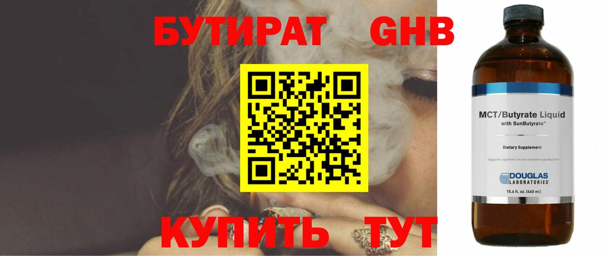 Бутират  Вход с VPN  Кулебаки  Бутират оксибутират 